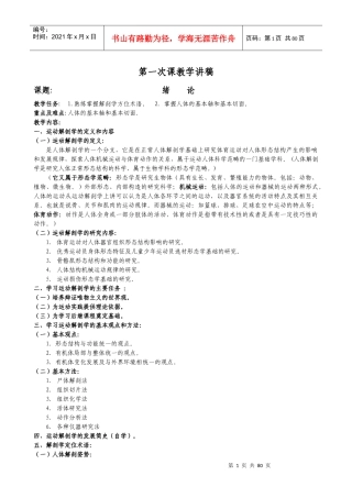 第一次课教学讲稿