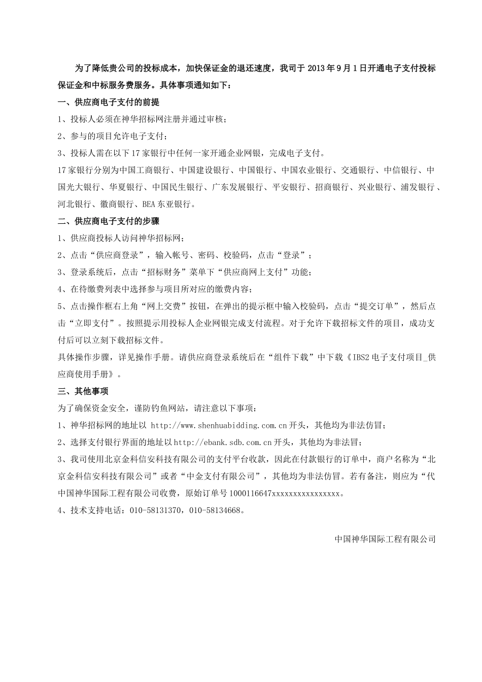 神新能源公司道路工程施工标书_第2页