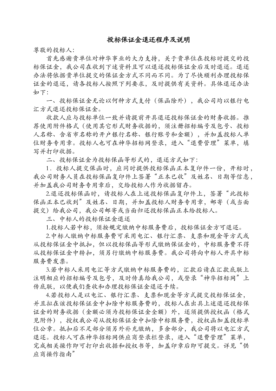 神新能源公司道路工程施工标书_第3页