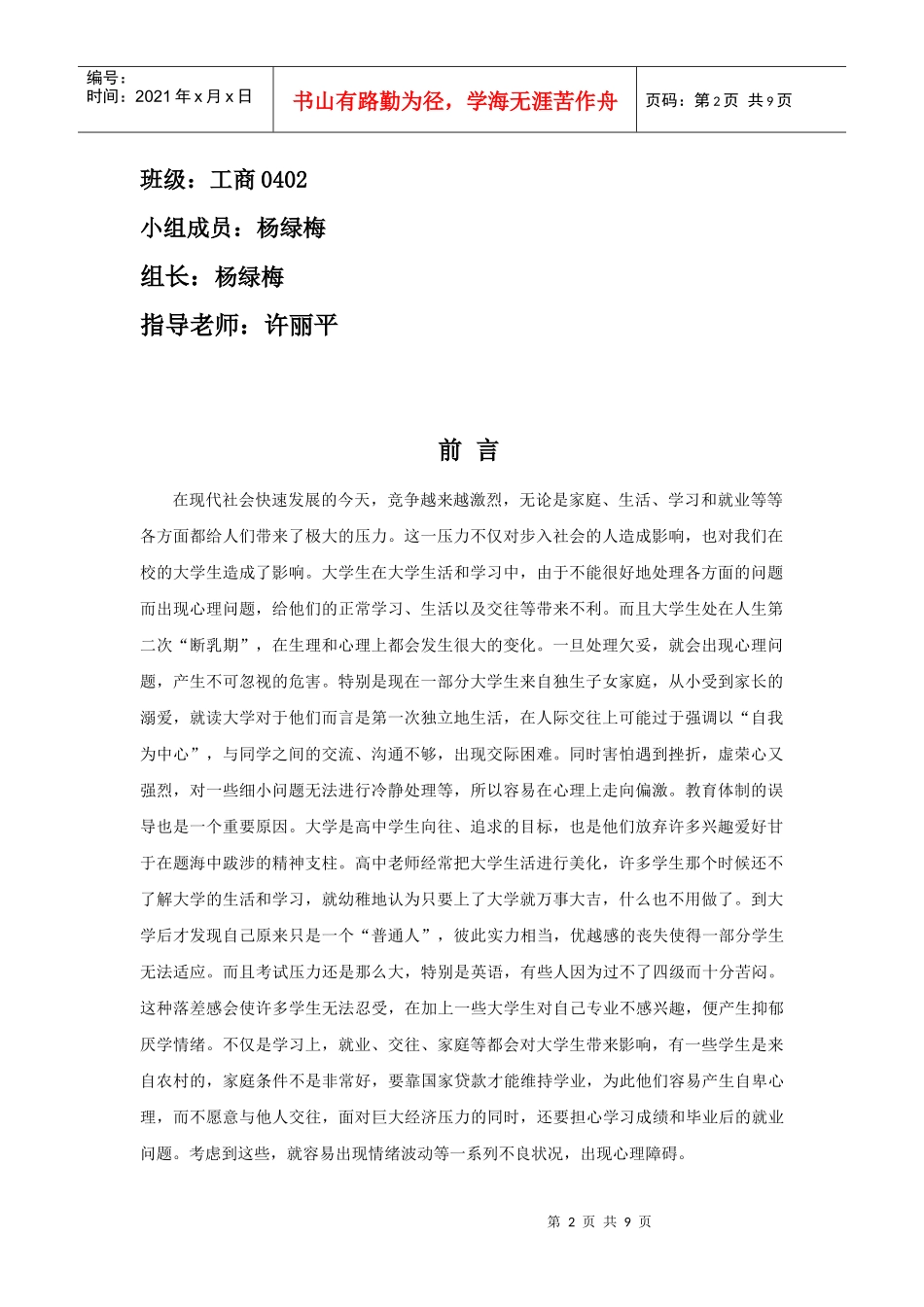 福建工程学院学生心理状况调查报告_第2页