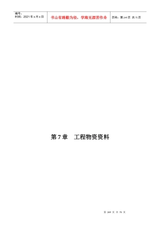 第7章工程物资资料