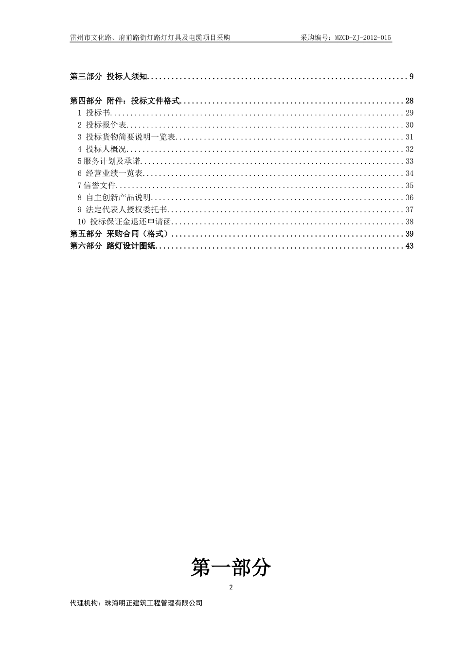 第一部分投标邀请函_4437_第2页