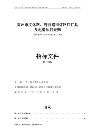 第一部分投标邀请函_4437