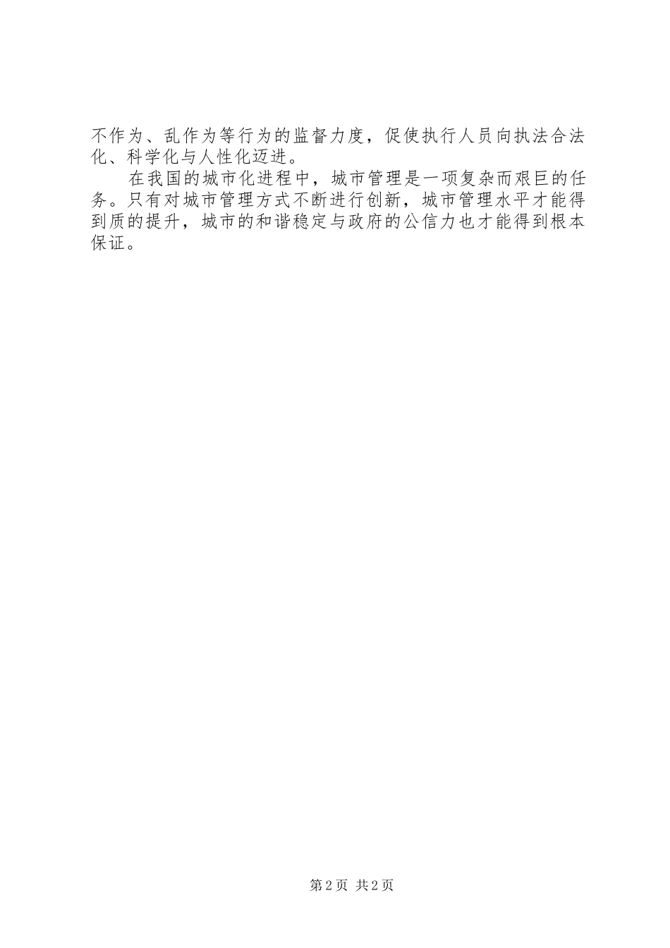 城市管理领域城市质量提升年工作实施方案_第2页