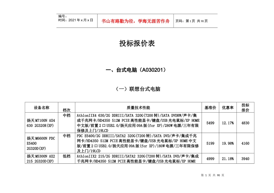 第三章投标报价表_第1页