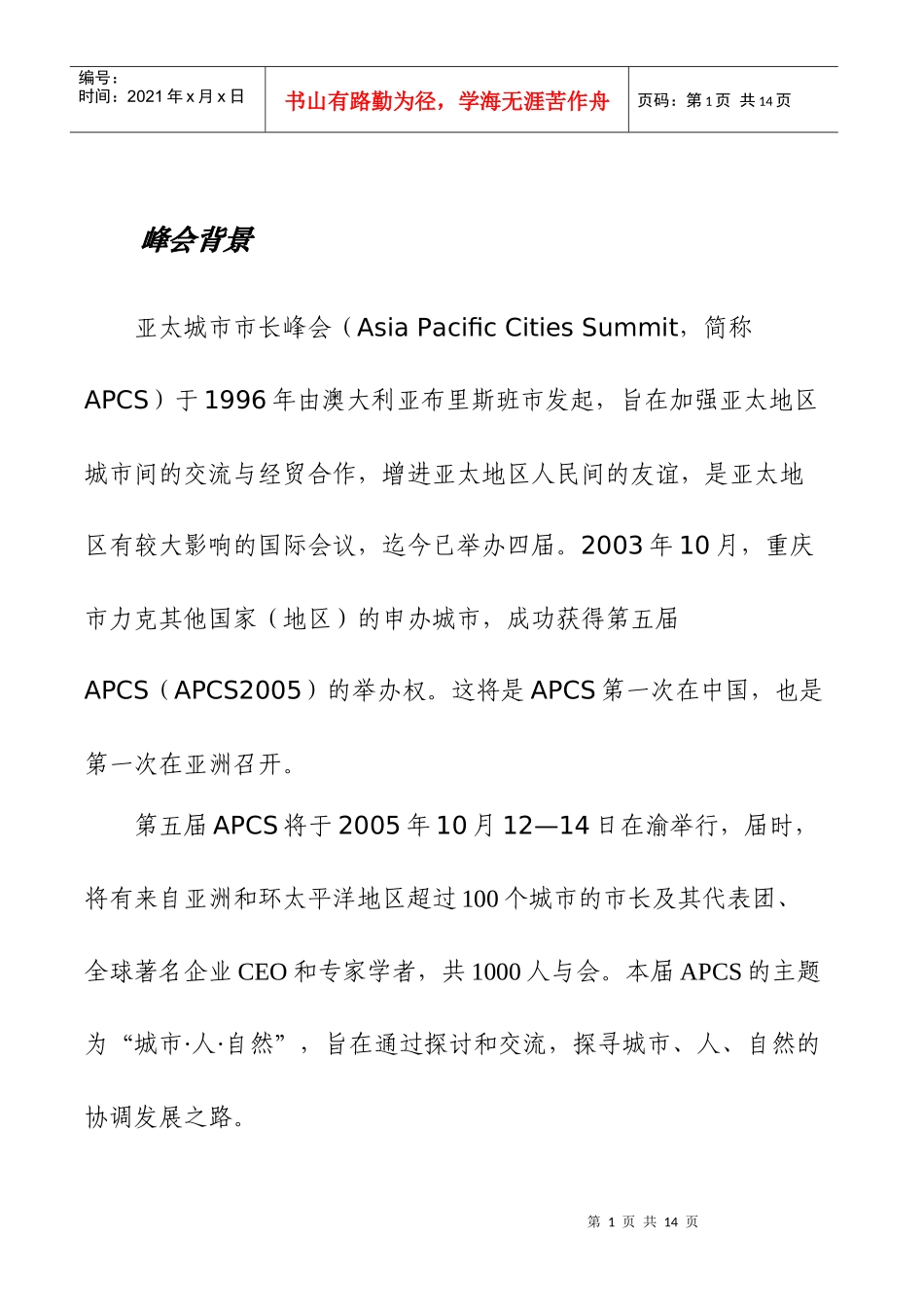 第五届亚太城市市长峰会市场运作方案_第2页