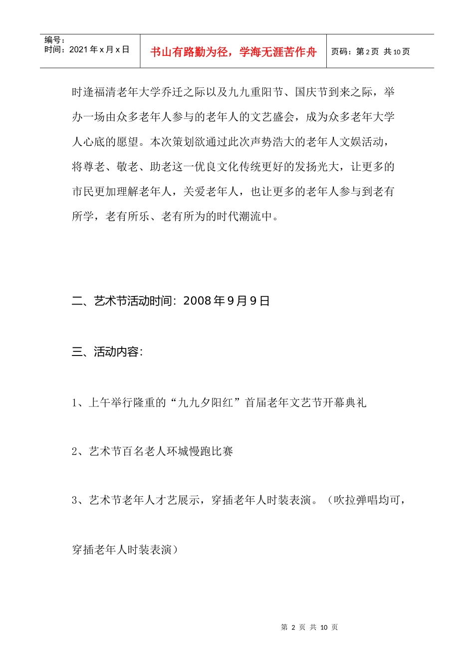 策划案之老年大学_第2页