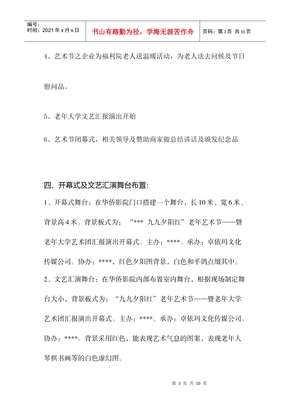 策划案之老年大学_第3页