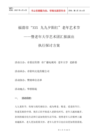 策划案之老年大学