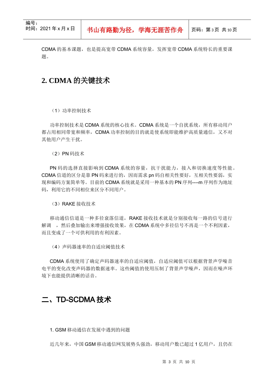 第六课3G相关技术及过渡策略_第3页