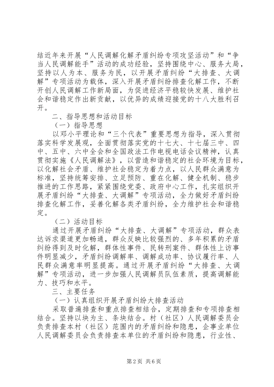 “矛盾纠纷大排查、大化解、大治理”活动方案 _第2页