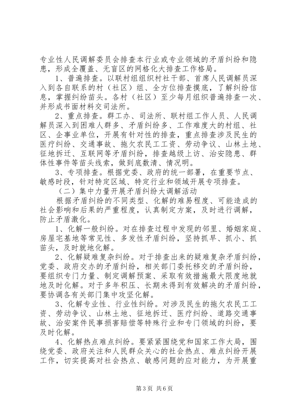 “矛盾纠纷大排查、大化解、大治理”活动方案 _第3页