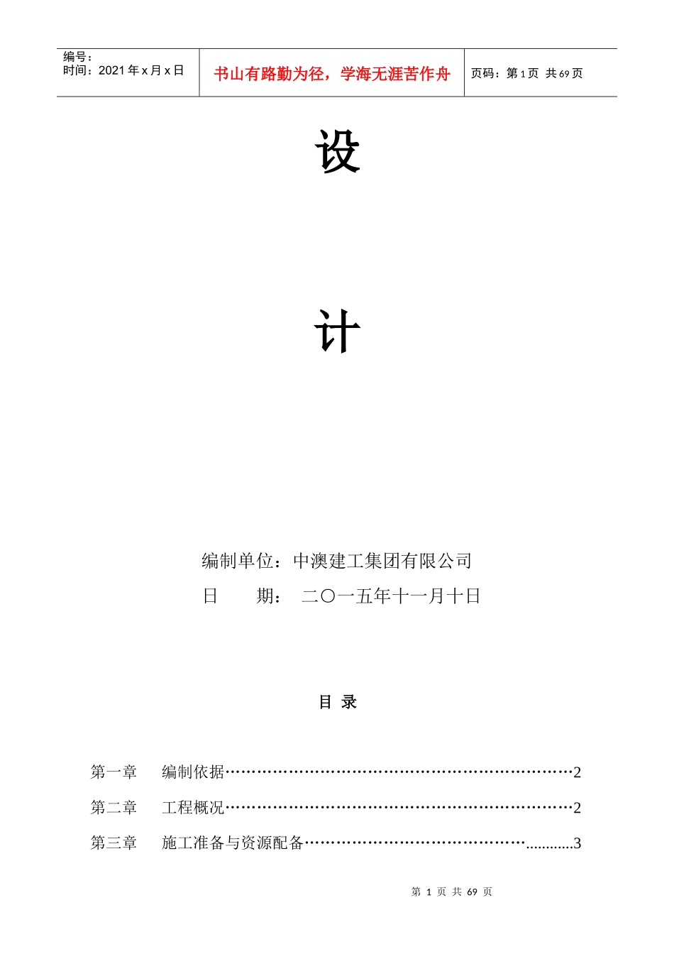 社会停车场施工组织设计_第2页