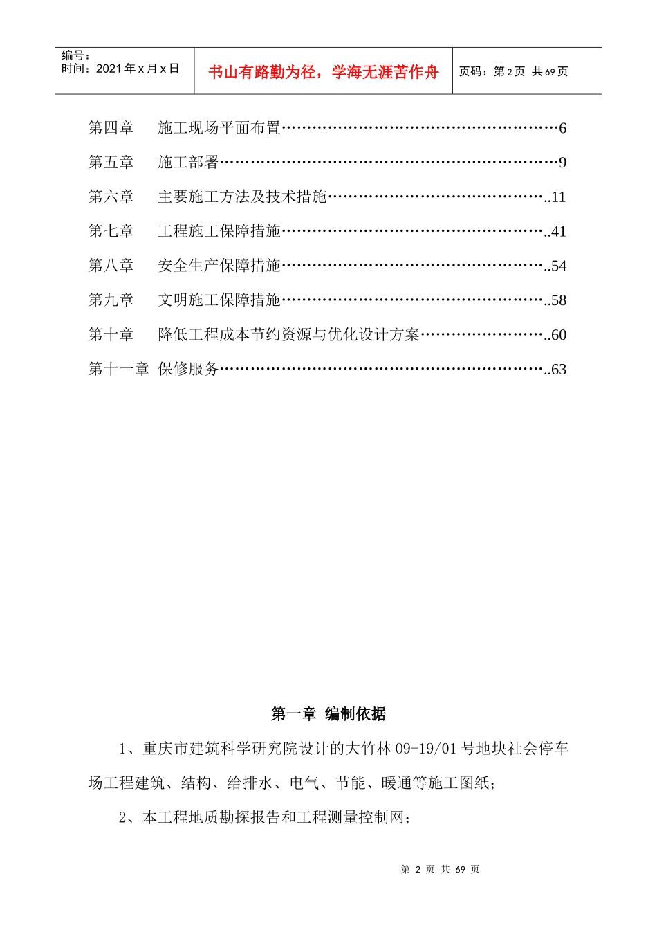 社会停车场施工组织设计_第3页