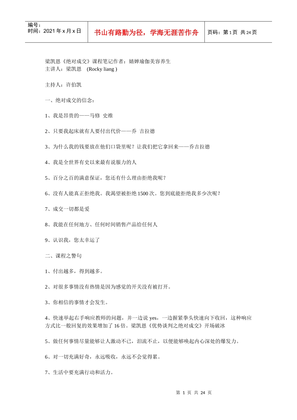 第一智慧学习网绝对成交_第1页