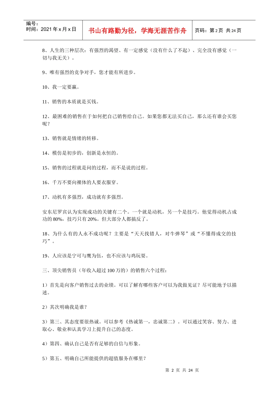 第一智慧学习网绝对成交_第2页
