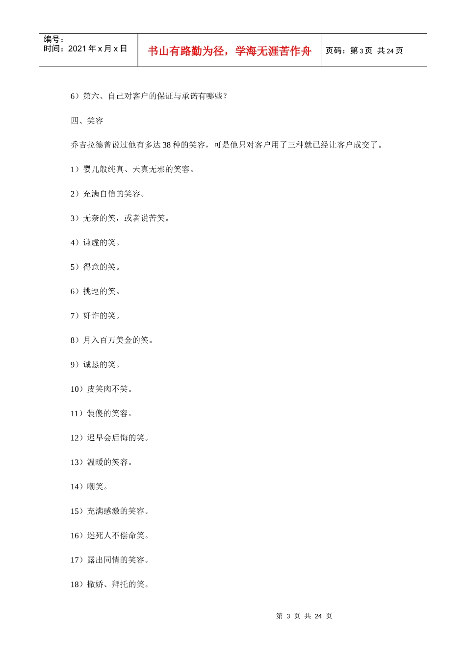 第一智慧学习网绝对成交_第3页