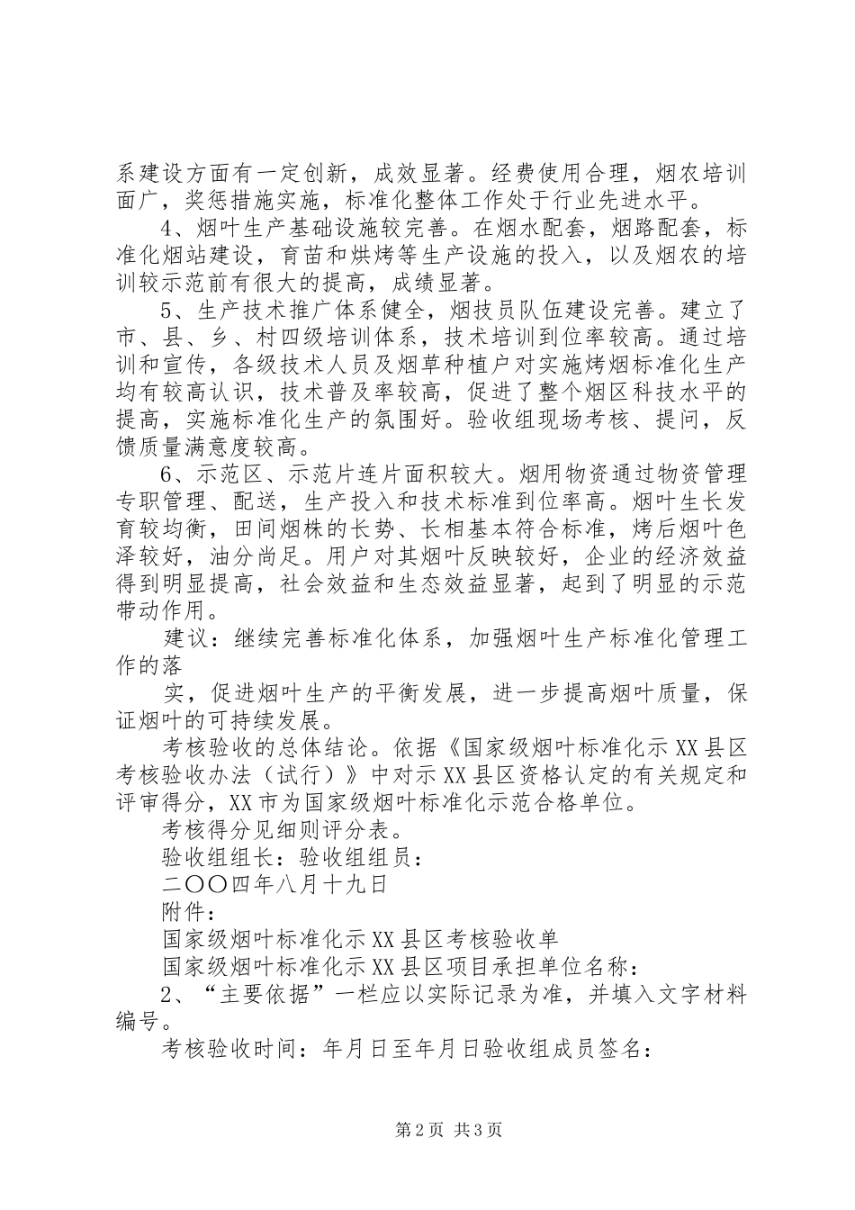 国家级农业标准化示范区考核实施方案 _第2页