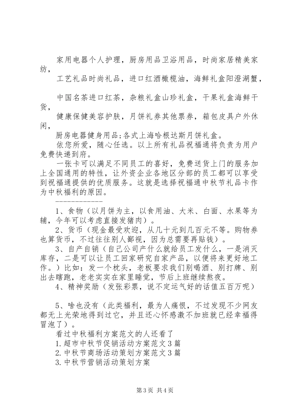 中秋福利实施方案范文3篇_第3页