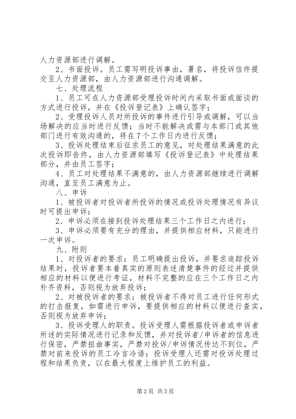 校长接待日方案 _第2页