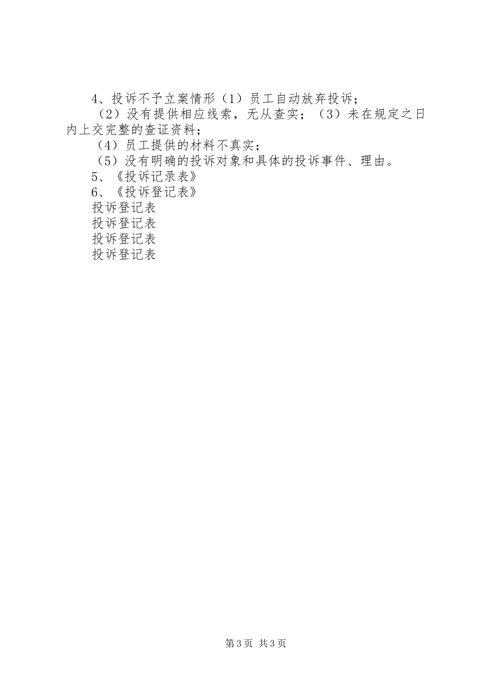 校长接待日方案 _第3页