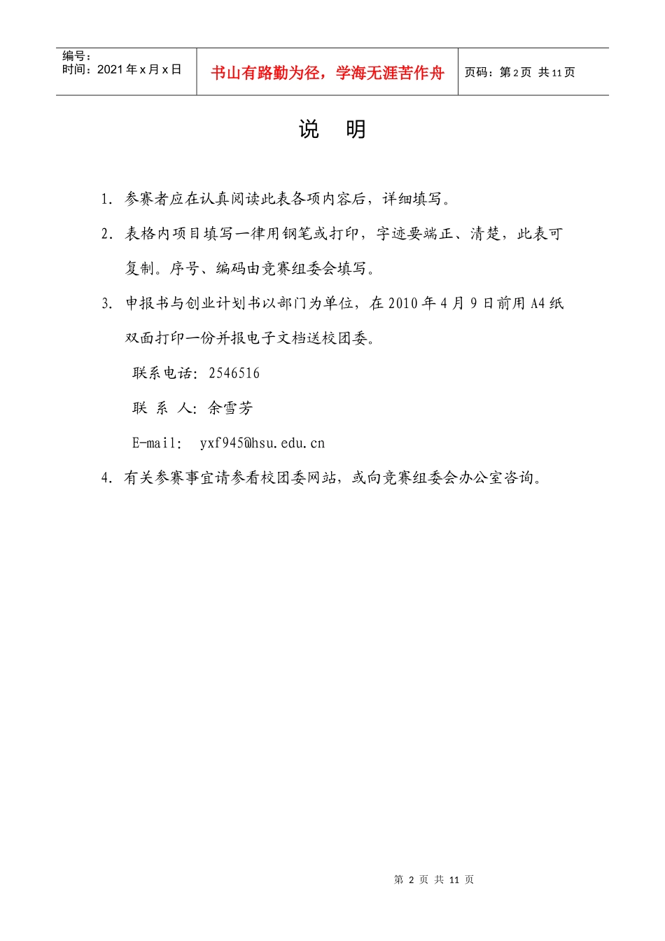 第三届创业计划竞赛申报书_第2页