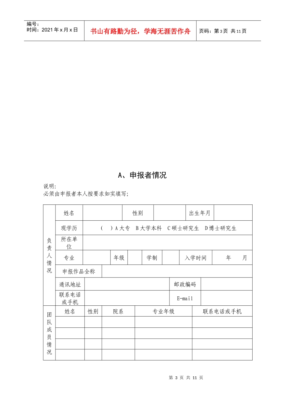 第三届创业计划竞赛申报书_第3页