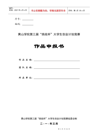 第三届创业计划竞赛申报书