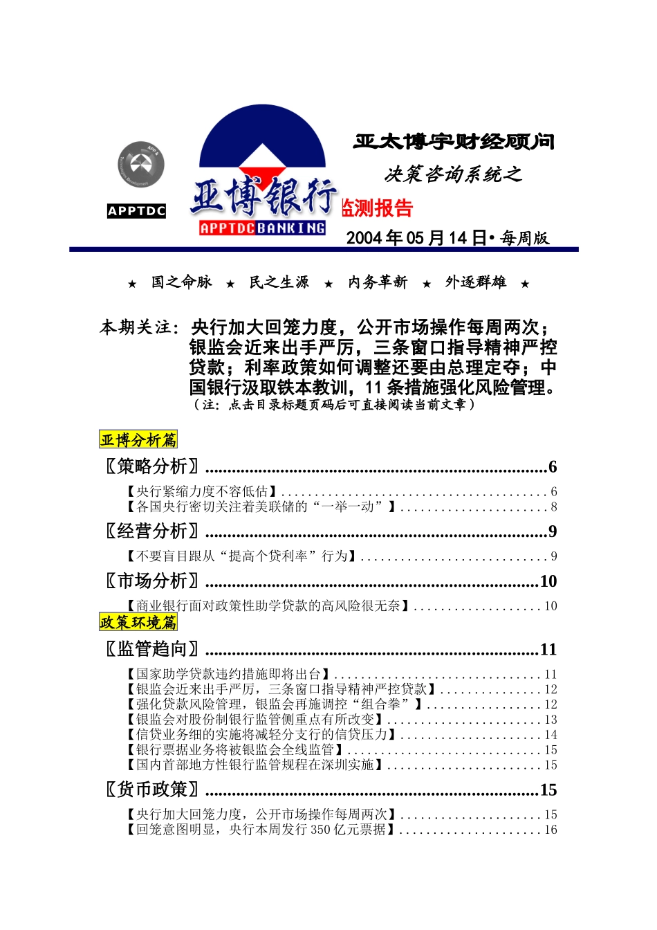 策略分析亚太XX财经顾问_第1页