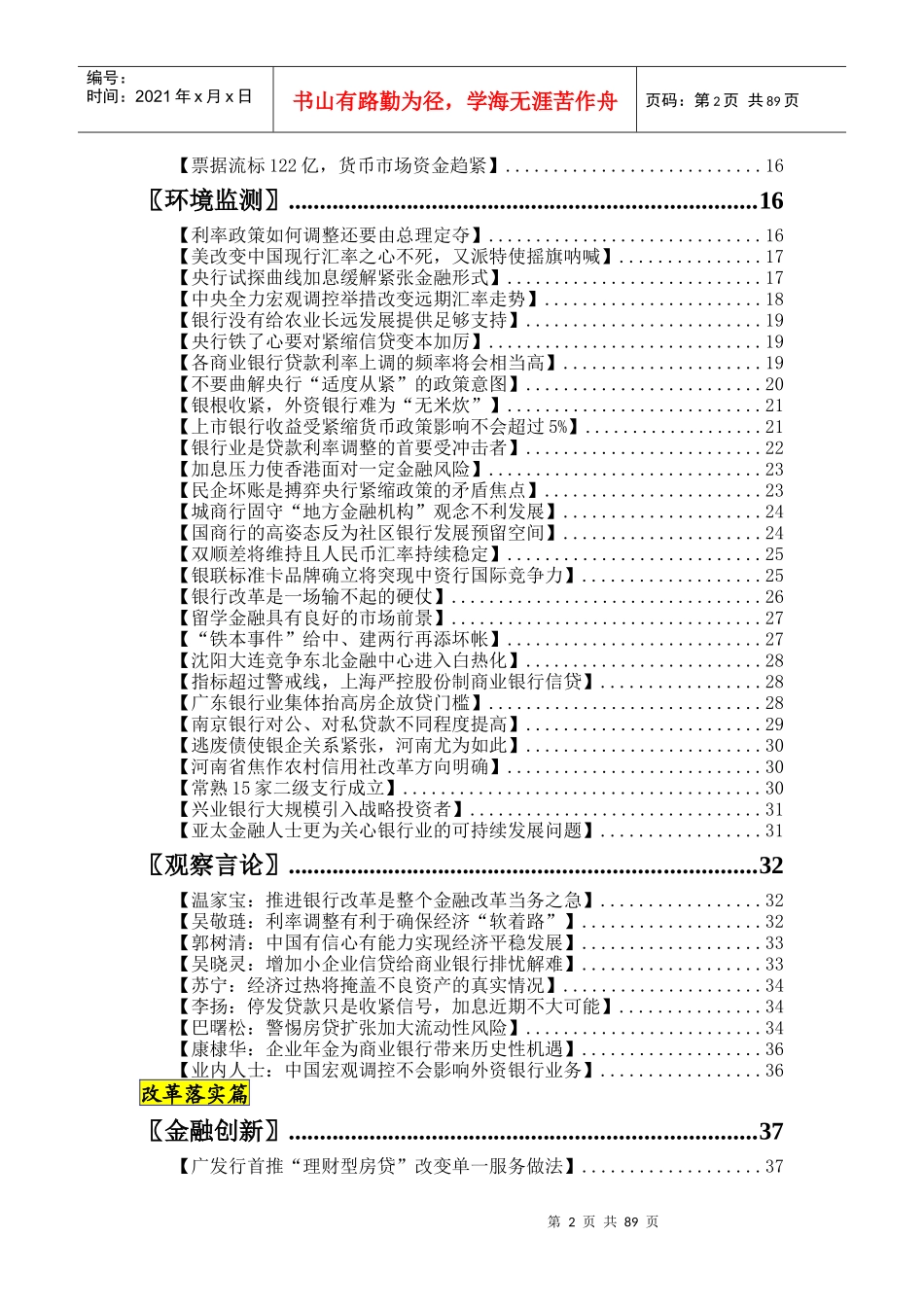 策略分析亚太XX财经顾问_第2页