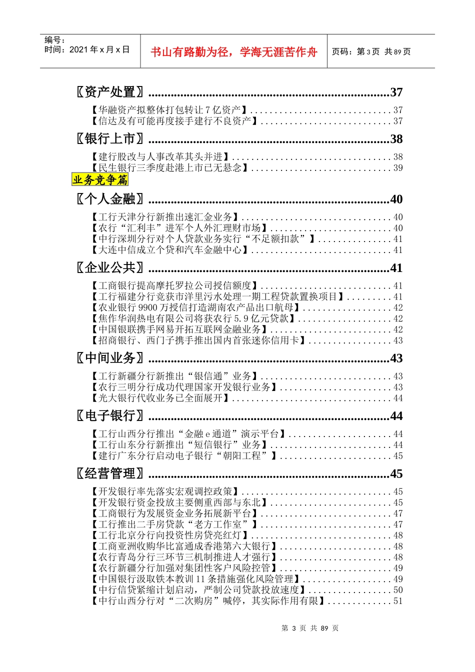 策略分析亚太XX财经顾问_第3页