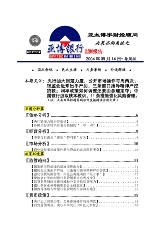 策略分析亚太XX财经顾问