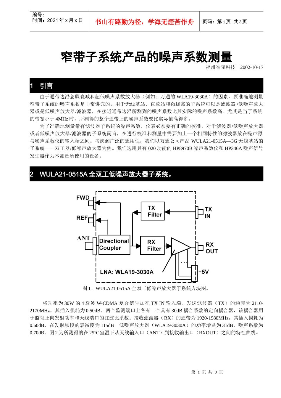 窄带宽子系统的噪声系数测量产品_第1页