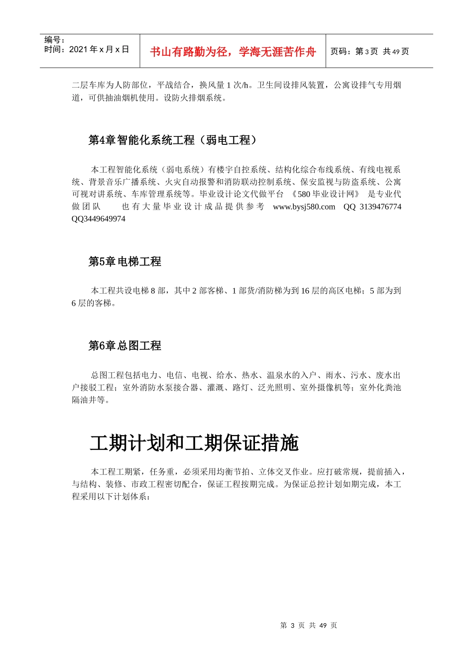 福建某娱乐会所扩建公寓及休闲中心机电施工组织设计_第3页