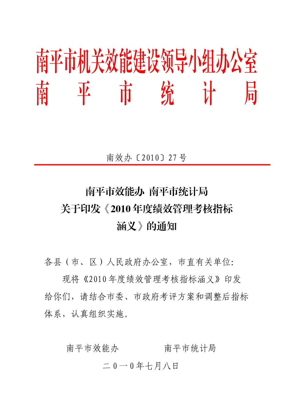 福建省机关效能建设领导小组办公室_第1页