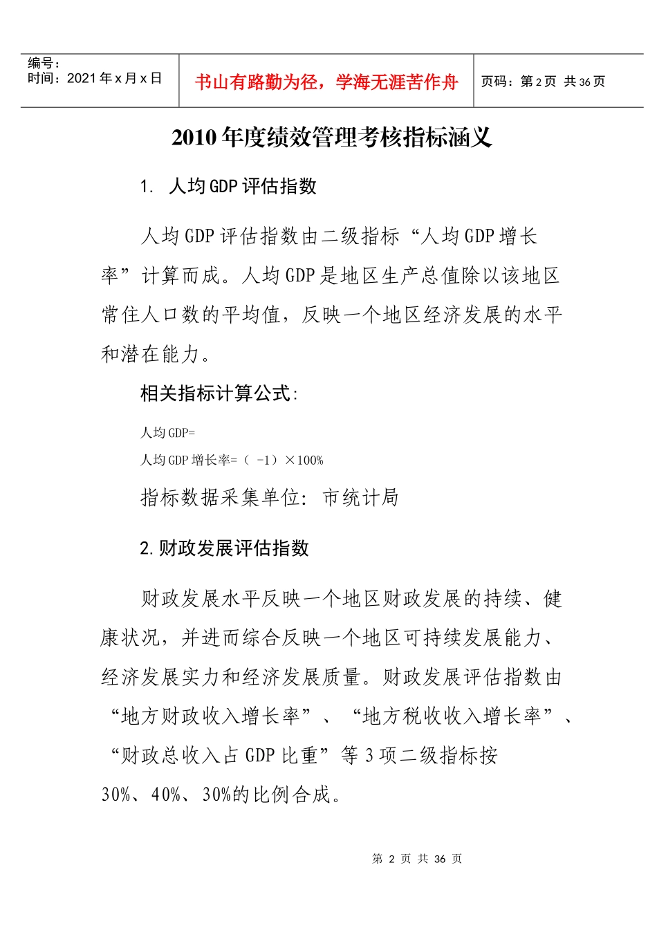 福建省机关效能建设领导小组办公室_第2页