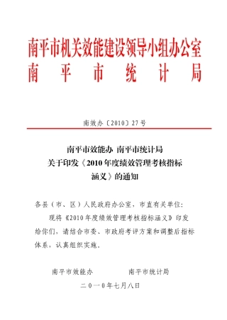福建省机关效能建设领导小组办公室