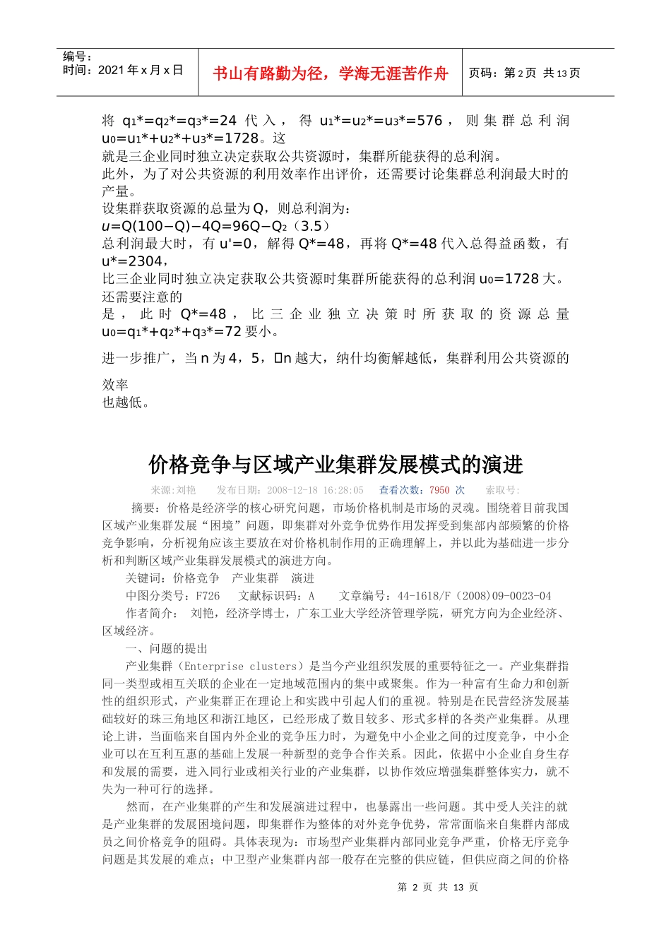 空间聚集型产业集群发展模式_第2页