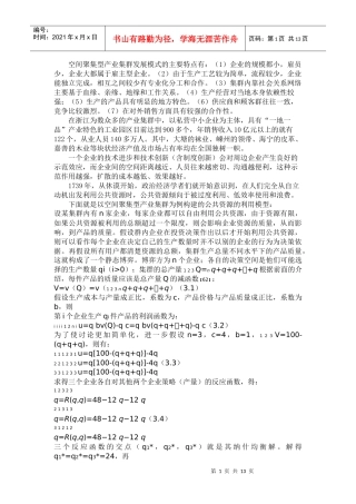 空间聚集型产业集群发展模式