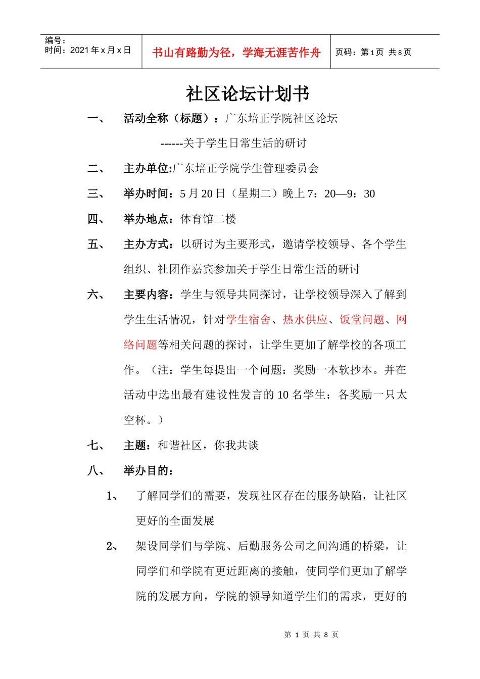 社区论坛计划书_第1页