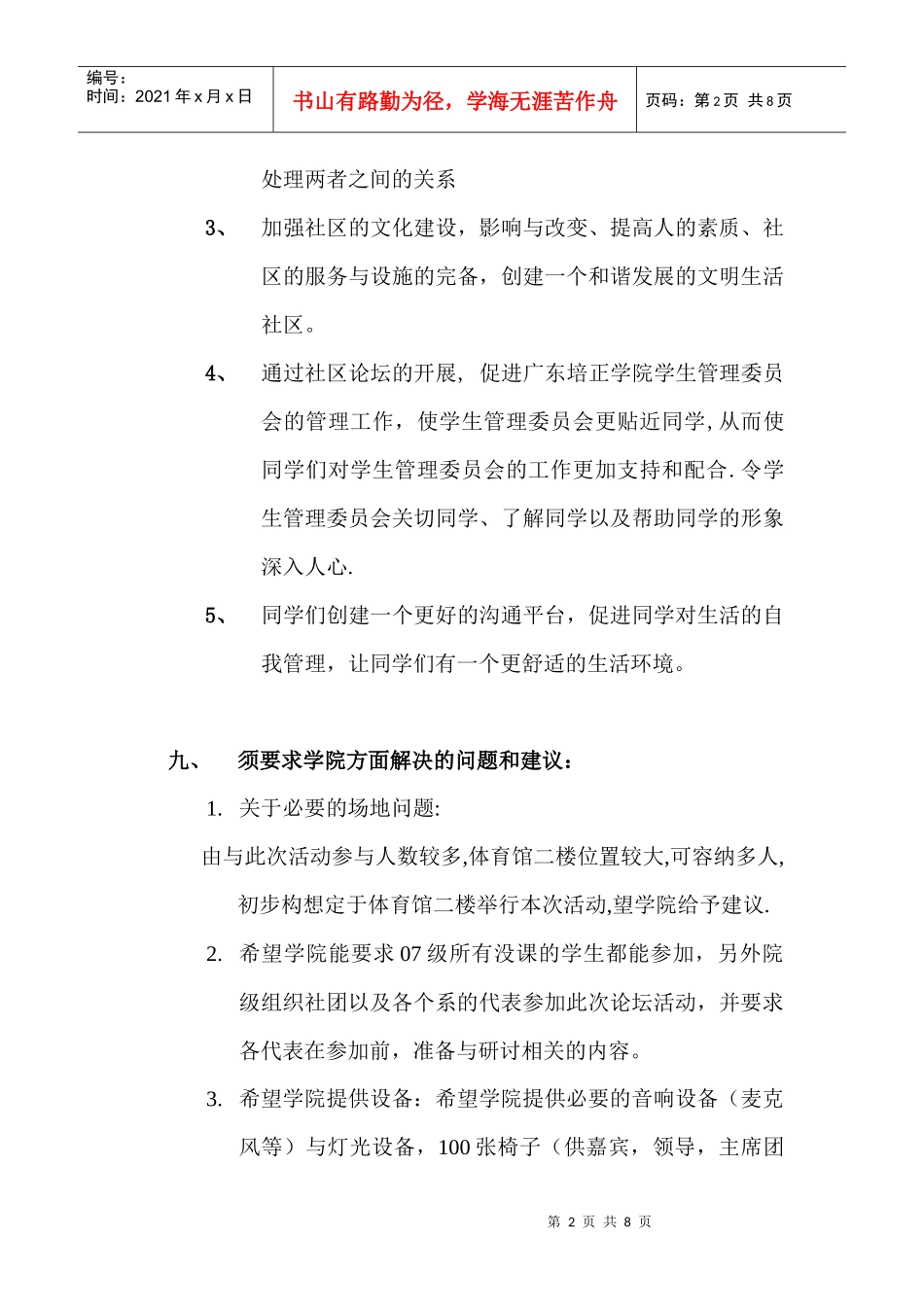 社区论坛计划书_第2页