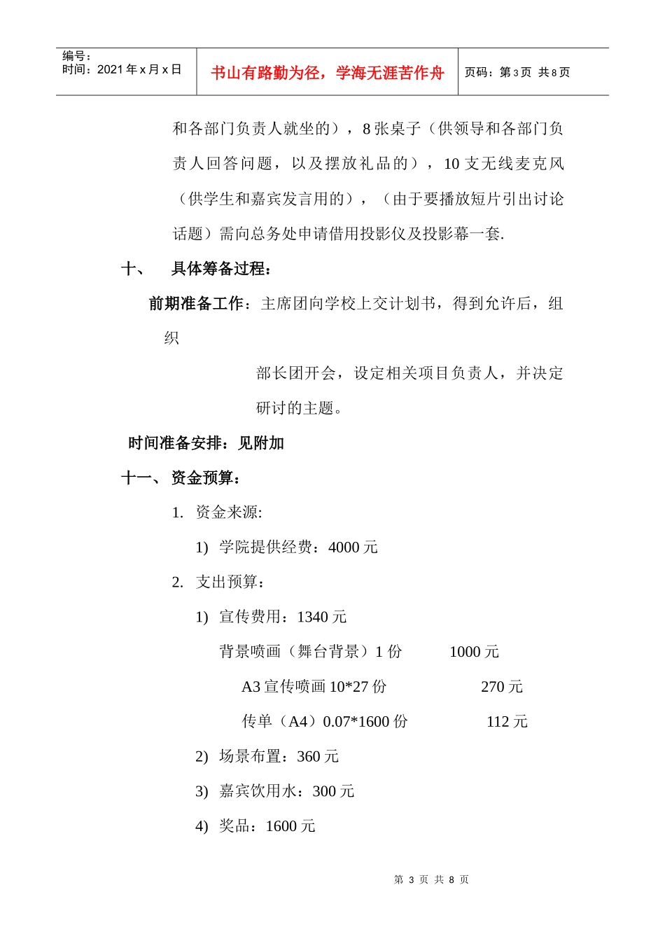 社区论坛计划书_第3页