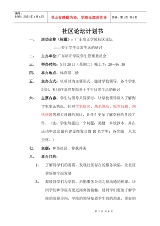 社区论坛计划书