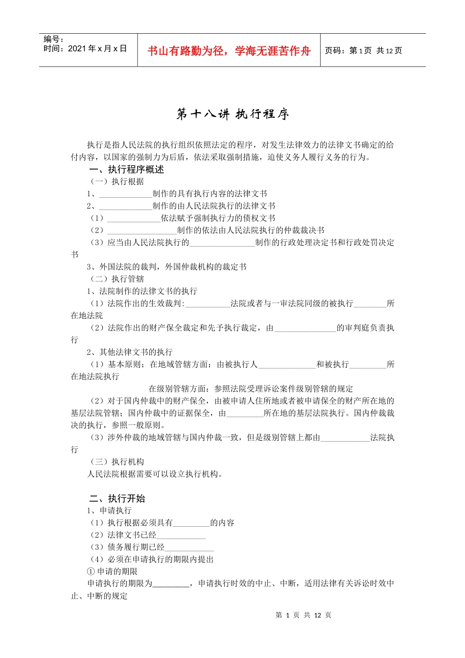 第十八讲 执行程序_第1页