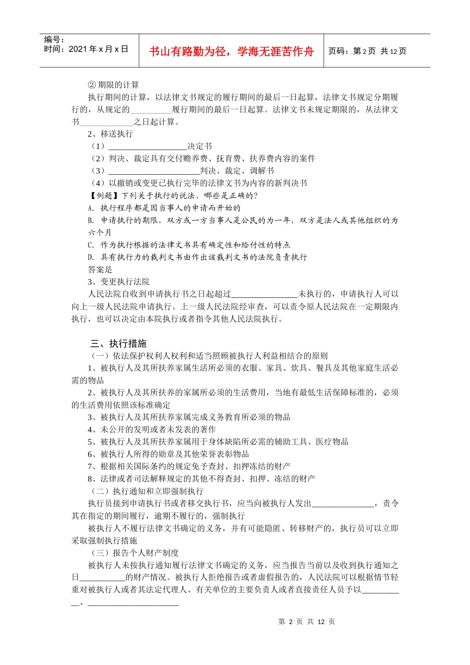 第十八讲 执行程序_第2页