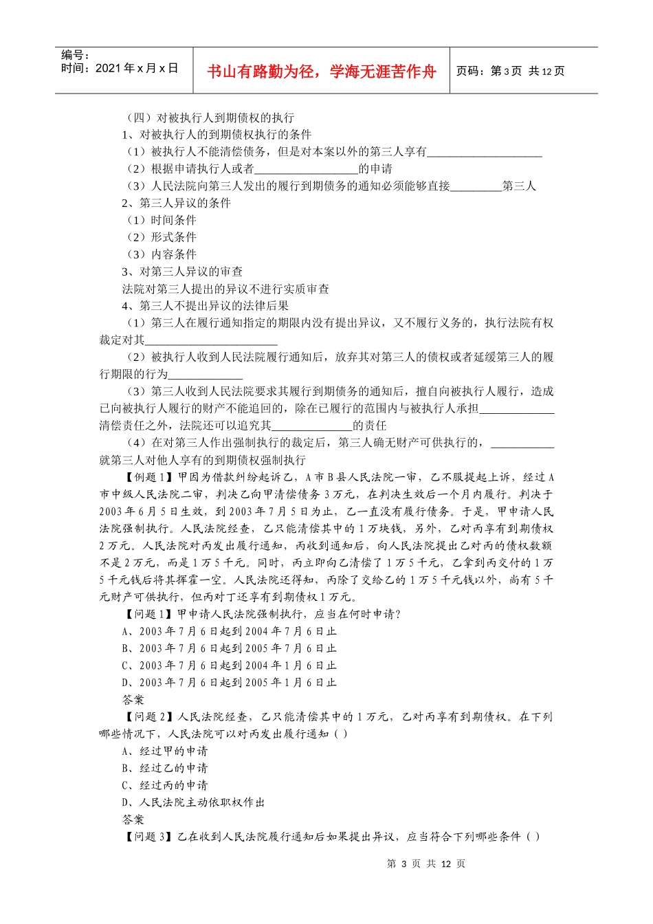 第十八讲 执行程序_第3页