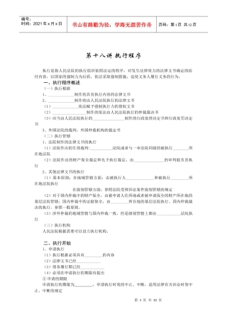 第十八讲 执行程序