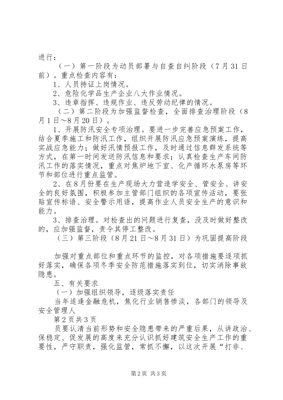 打非治违专项实施方案 _第2页