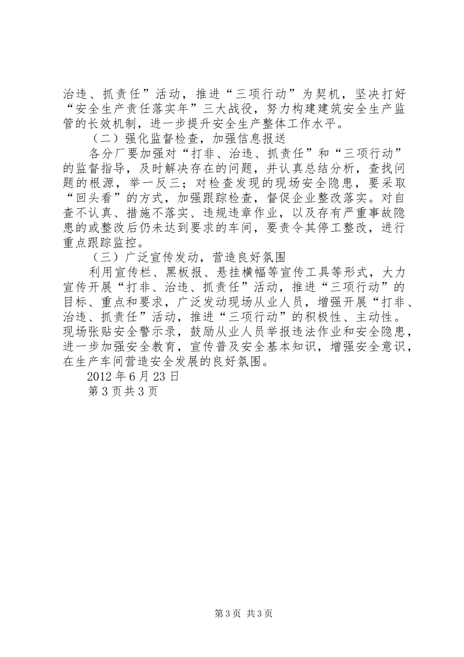 打非治违专项实施方案 _第3页