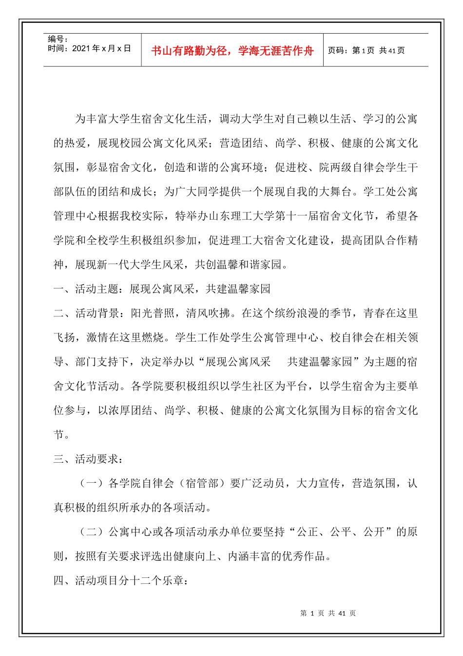 第十一届宿舍文化节策划上交定稿_第2页